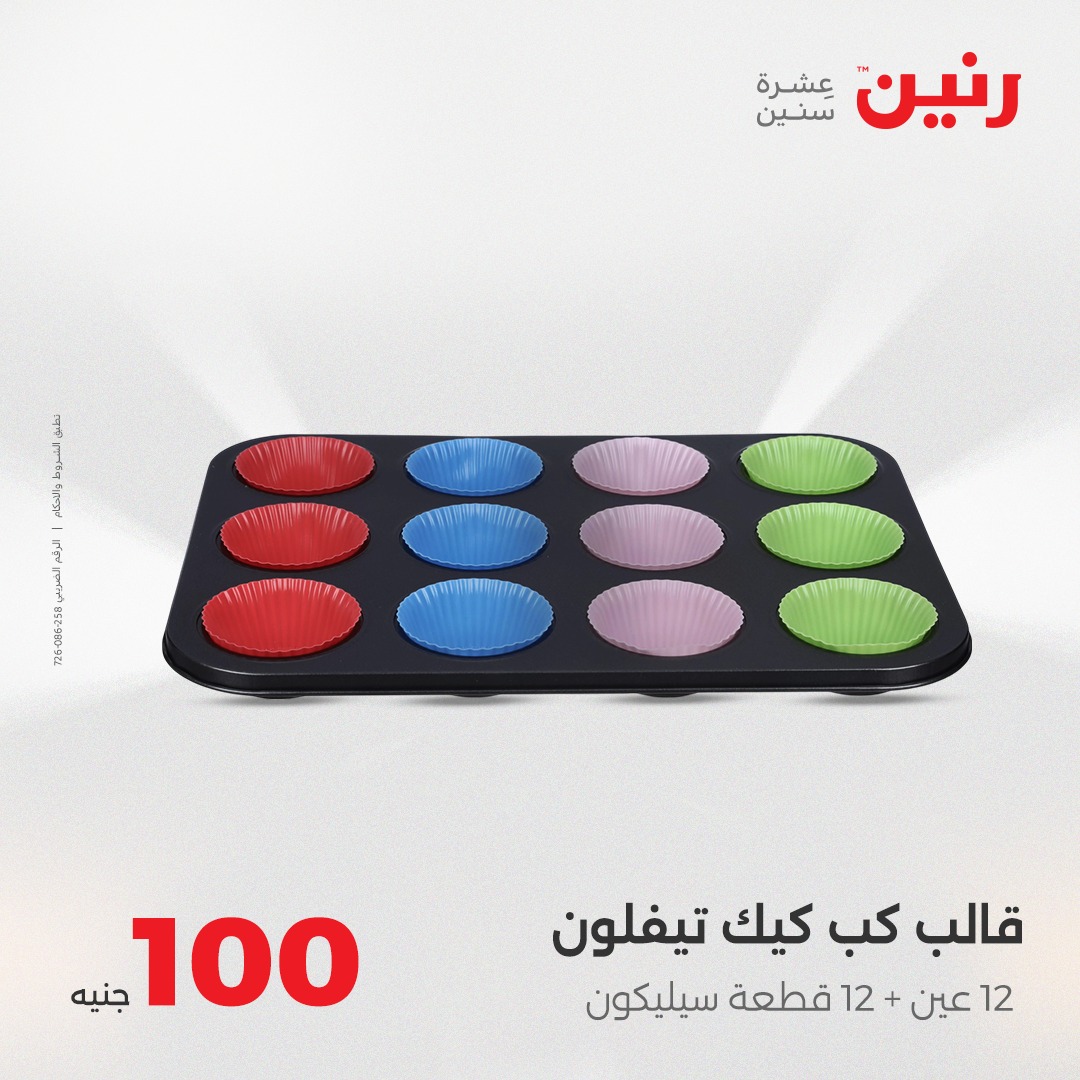 raneen offers from 24aug to 5aug 2025 عروض رنين من 24 أغسطس حتى 5 أغسطس 2025 صفحة رقم 5